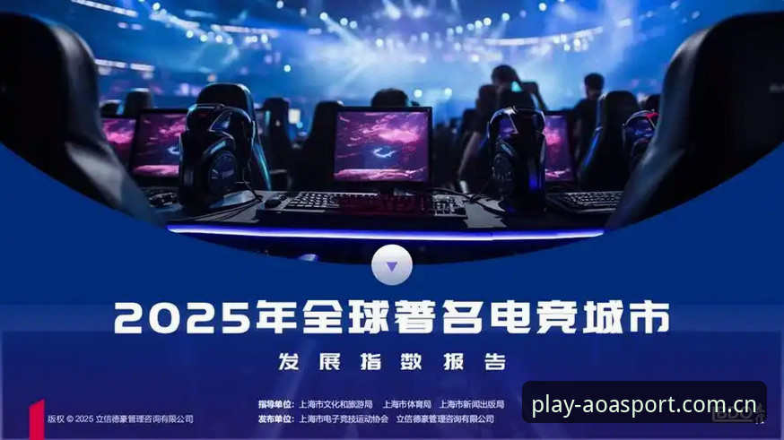 2025年，AOA体育电子竞技为何成为跨界娱乐新风口？